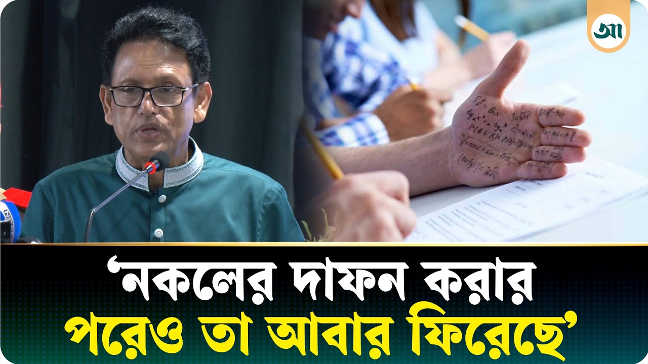 পরীক্ষার খাতা দেখার টাকা না বাড়িয়ে নতুন এক্সামিনার নিন: শিক্ষামন্ত্রী