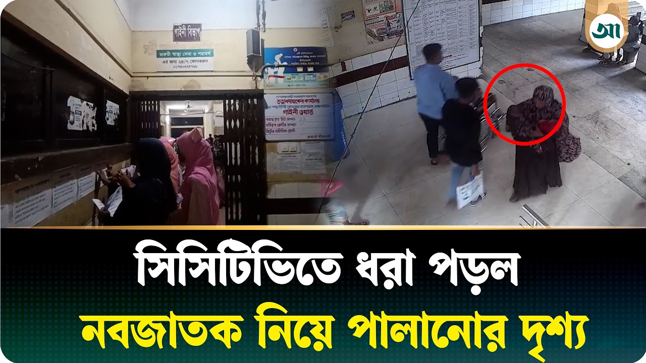 হাসপাতাল থেকে নবজাতক চুরি: উদ্ধারে পুলিশের একাধিক টিম