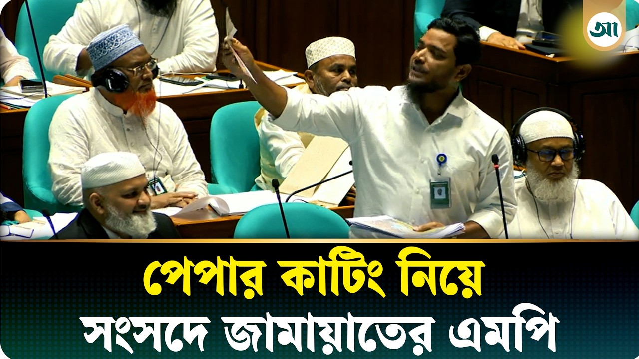 রুমিন ফারহানার ঝাঁঝালো বক্তব্যের পর সংসদে জামায়াত এমপি মাসুদেরও ক্ষোভ