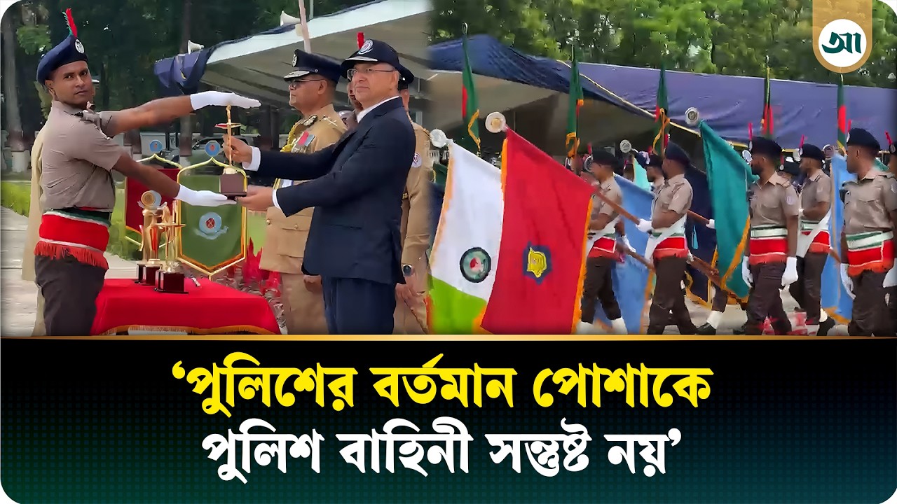 পুলিশের পোশাক নিয়ে যা বললেন স্বরাষ্ট্রমন্ত্রী সালাহউদ্দিন আহমদ