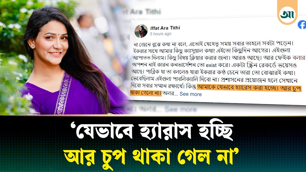কী ‘গোপন’ কথা হতো আলভীর সঙ্গে—৪০ স্ক্রিনশট ফাঁস করলেন তিথি