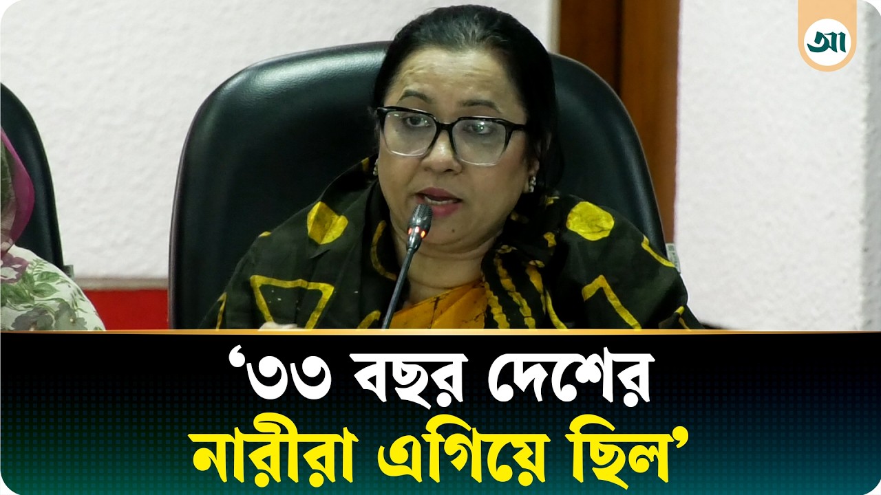 ‘যে দেশগুলোতে নারীরা এগিয়ে, সে দেশগুলো অনেক উন্নত’