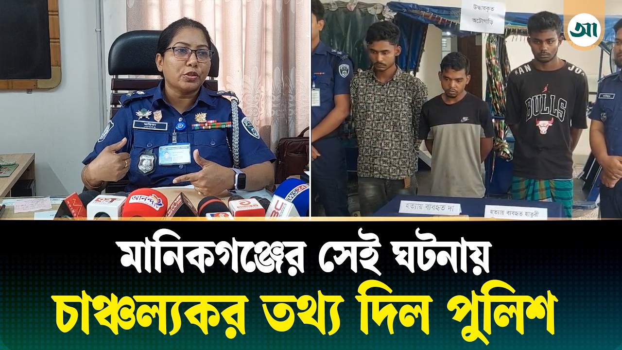 ‘বন্ধু আয় তোর অটোতে ঘুরব, গাঁজা খাব’ এরপর যা হলো, চাঞ্চল্যকর তথ্য পুলিশের