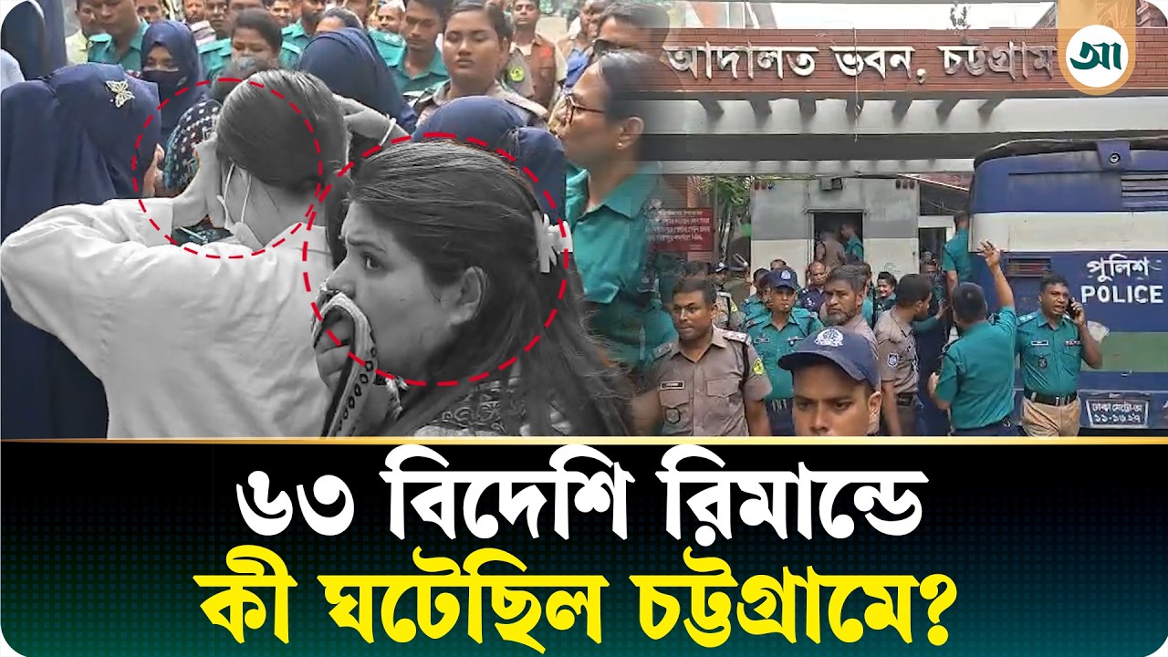 ৬৩ বিদেশি নাগরিককে রিমান্ডে পাঠালেন আদালত, কেঁচো খুঁড়তে বেরিয়ে আসে সাপ