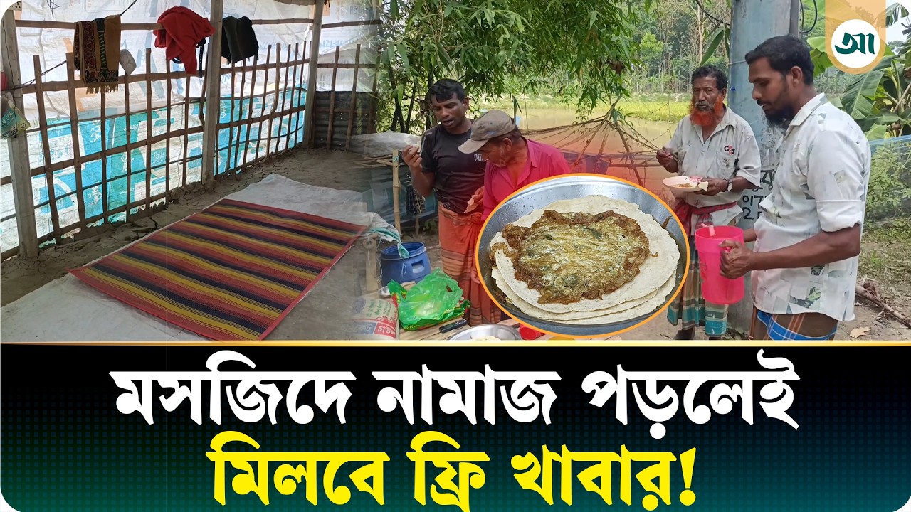 যে মসজিদে নামাজ পড়লেই মেলে ফ্রি খাবার