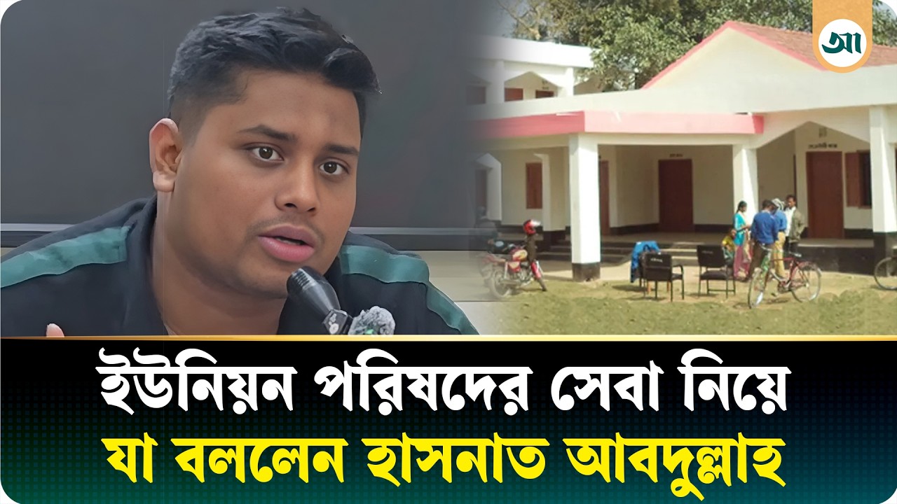 ‘ইউনিয়ন পরিষদে যে যায় বিড়ম্বনার মধ্যে দিয়ে যায়’