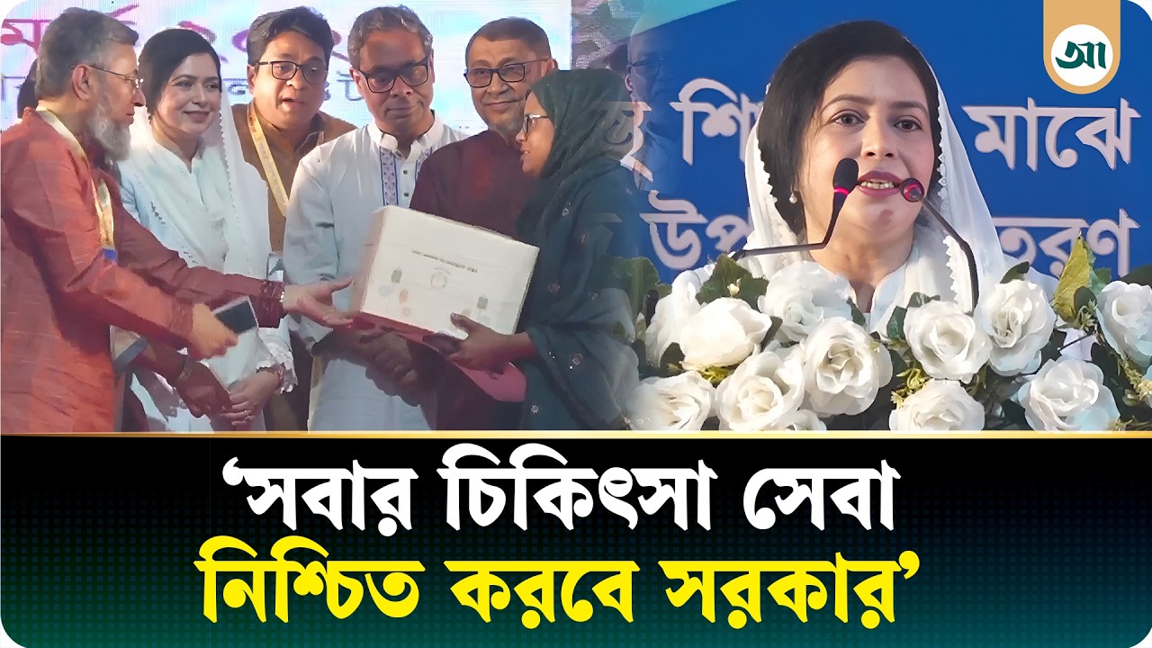 সবার চিকিৎসা নিশ্চিত করবে সরকার: ডা. জুবাইদা