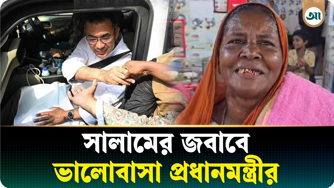 যাদের সালাম নিতেন প্রতিদিন, এবার তাদের জন্য খাবারের ব্যবস্থা প্রধানমন্ত্রীর