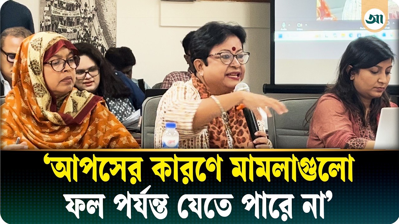 ‘টাকা ও বিয়ের মাধ্যমে অধিকাংশ মামলার আপস হয়ে যায়’