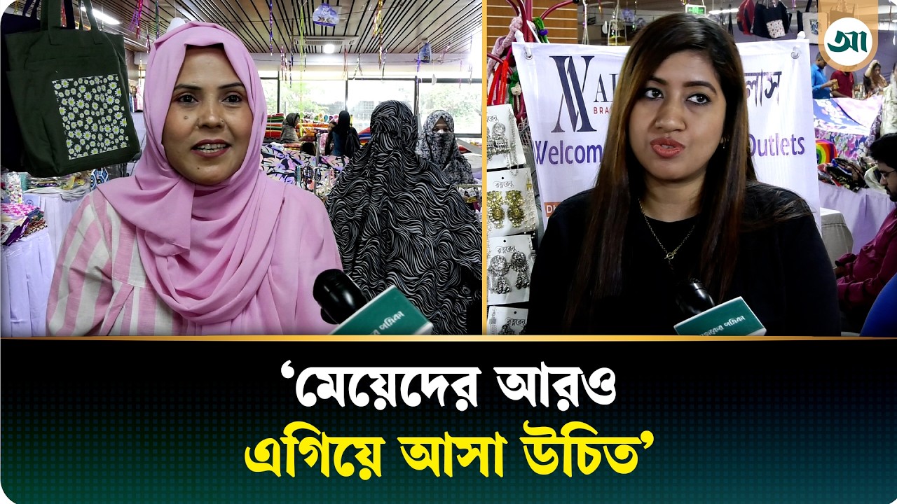 তেজগাঁওয়ে বিসিকের শরৎ মেলা যেন এক ঝাঁক তরুণ উদ্যোক্তার মিলনমেলা