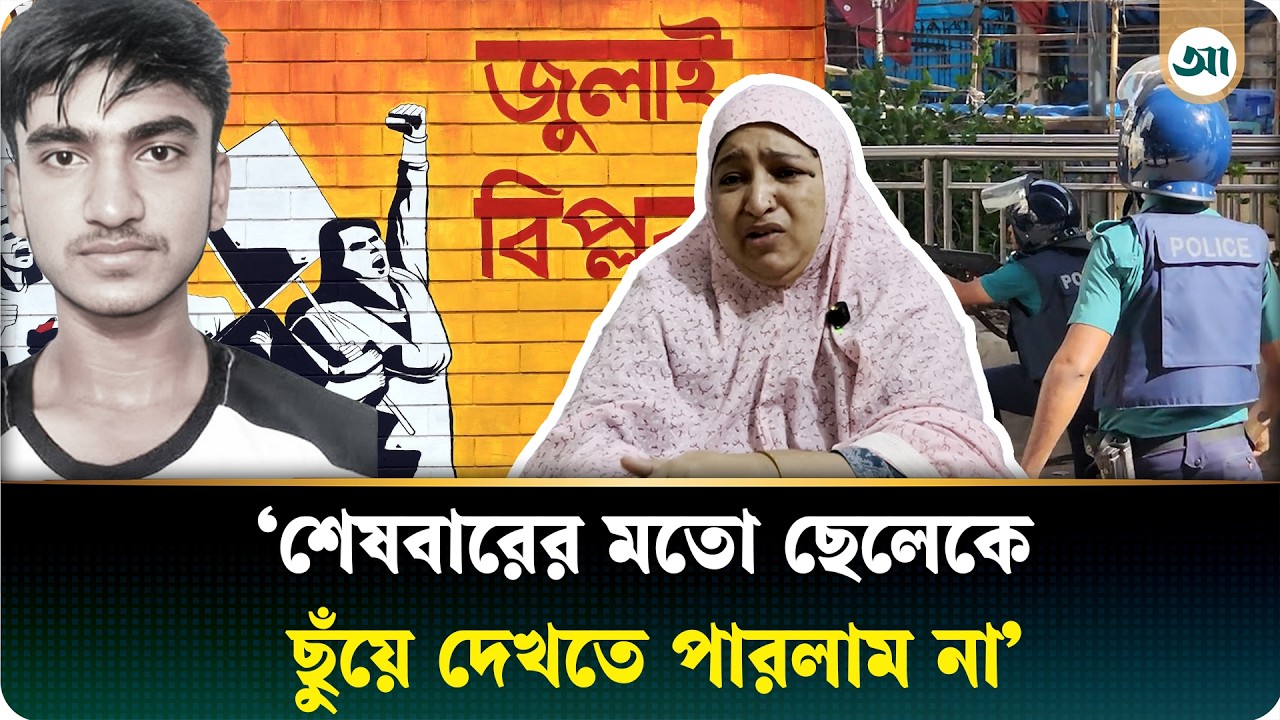 দেড় ঘণ্টা লুকিয়ে রাখা হয়েছিল ফুল বিক্রেতা জাহিদের নিথর দেহ