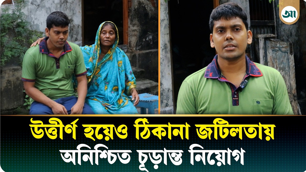 ঠিকানা-সংক্রান্ত জটিলতায় কি আটকে যাবে মেধাবী মিশনের চাকরি