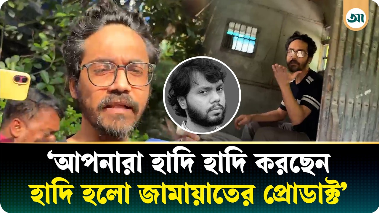 হাদি হত্যাকাণ্ডের দায় অস্বীকার করে জামায়াতকে টেনে যা বললেন ফয়সাল