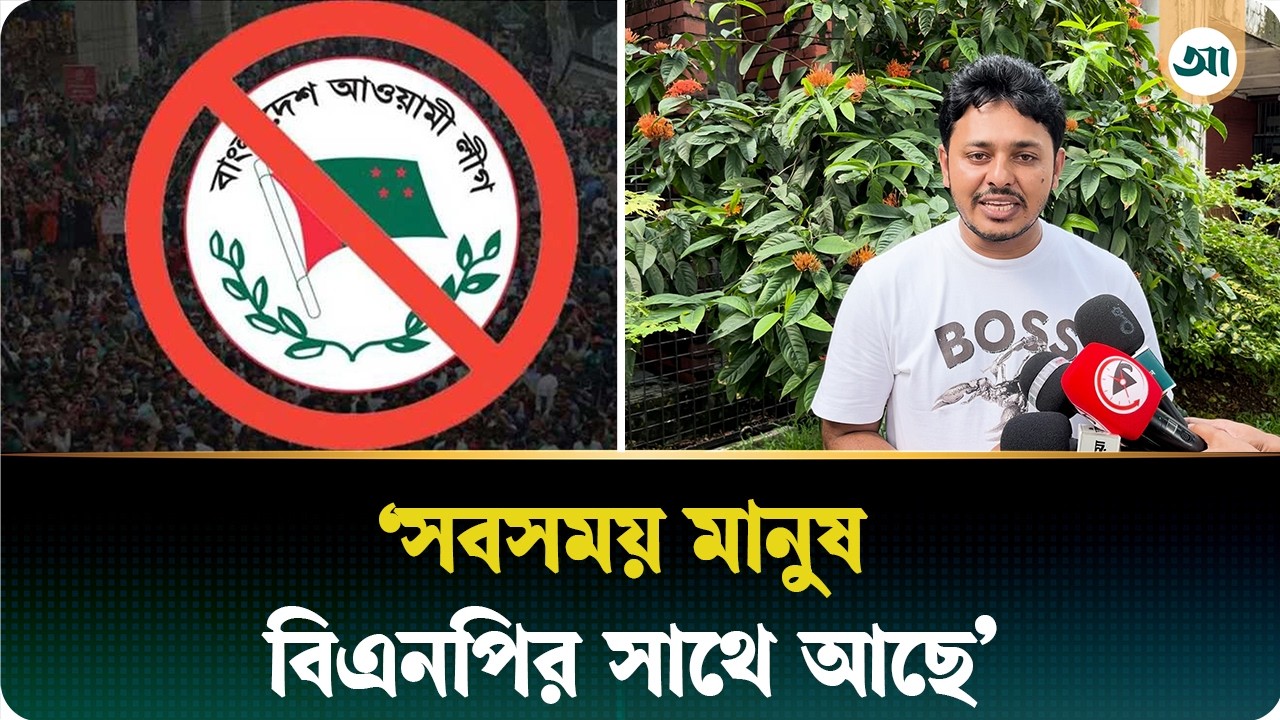 নিষিদ্ধ সংগঠনকে প্রতিহত করার কিছু নাই: ছাত্রদল নেতা রাজু