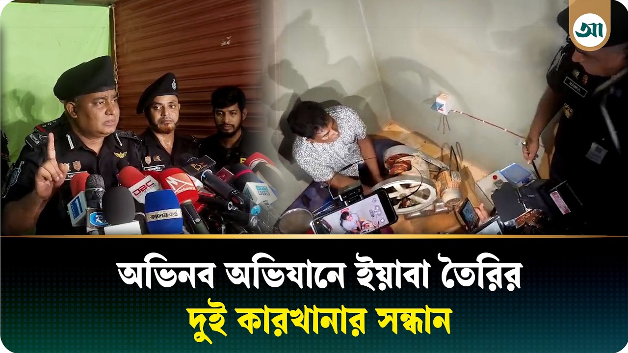 অভিনব অভিযানে ইয়াবা তৈরির দুই কারখানার সন্ধান, এরপর যা পাওয়া গেল