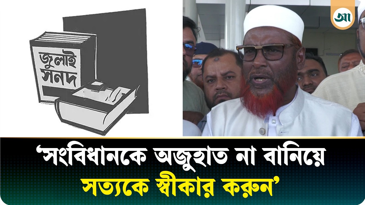 সরকার ও বিএনপি ১৮০ ডিগ্রি ফিরে গেছে: জামায়াত সেক্রেটারি