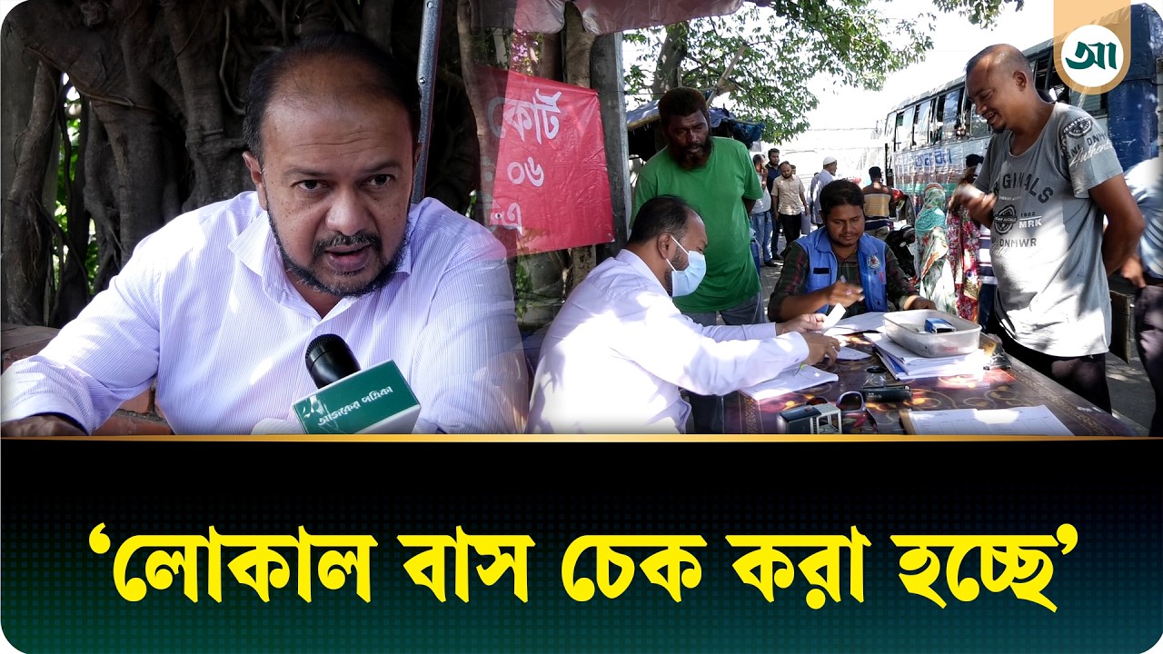 ‘বিআরটিএর ৮টি ভ্রাম্যমাণ আদালত ঢাকার বিভিন্ন জায়গায় মোবাইল কোর্ট পরিচালনা করছেন’