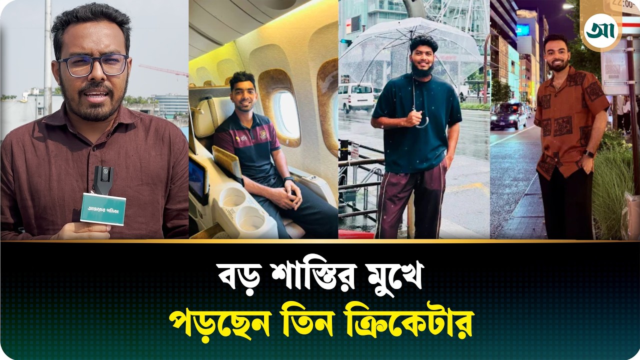 জাপানে গিয়ে বিপাকে তিন ক্রিকেটার, বড় শাস্তির শঙ্কা!