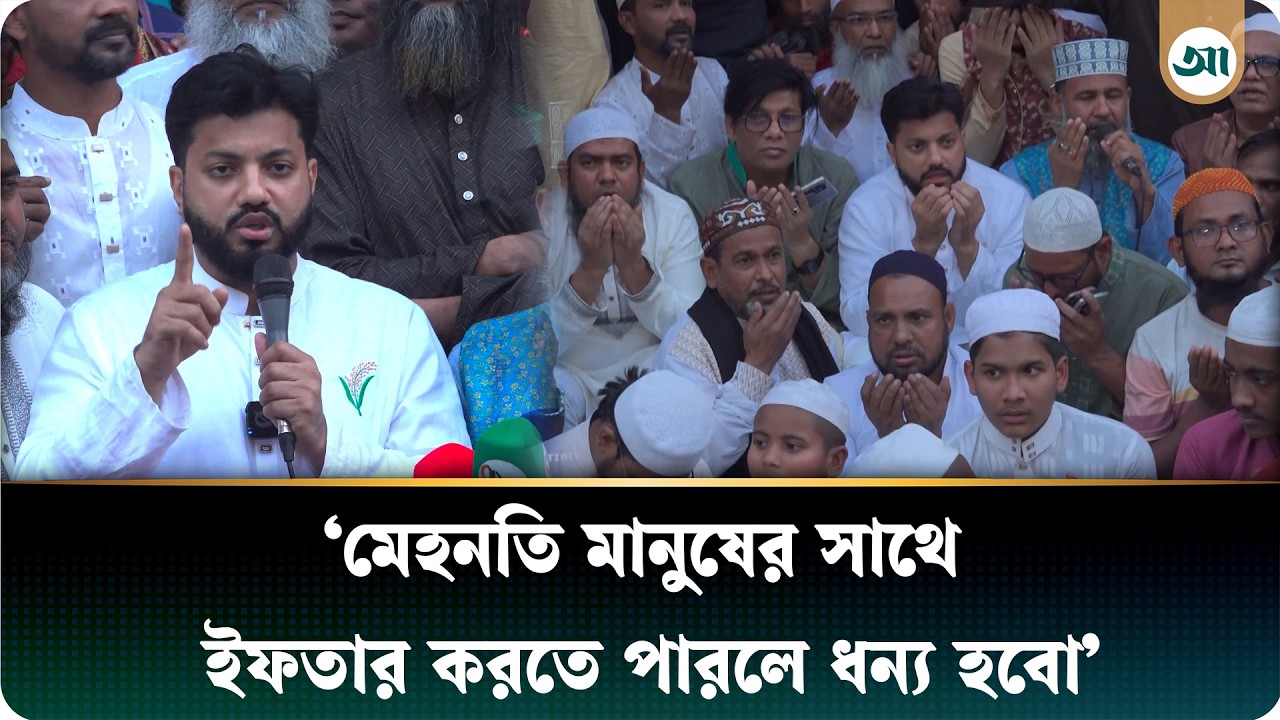 জনসাধারণের সাথে ইফতার ভাগ করে নিলেন মুক্তিযুদ্ধ প্রতিমন্ত্রী