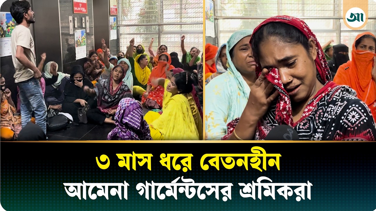 ‘আজকের ভিতরে বেতন লইয়া না গেলে স্বামী আমারে তালাক দিব’