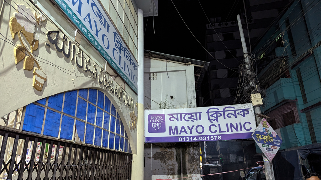 পটুয়াখালীতে ক্লিনিকে ভুল চিকিৎসায় রোগী মৃত্যুর অভিযোগ