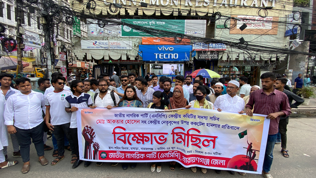 আখতার হোসেনের ওপর ককটেল হামলার প্রতিবাদে না.গঞ্জে এনসিপির বিক্ষোভ
