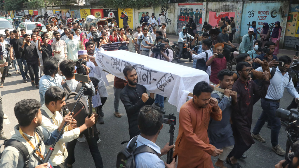 আ. লীগের রাজনীতি নিষিদ্ধের দাবিতে ‘ফ্যাসিবাদের কফিন মিছিল’