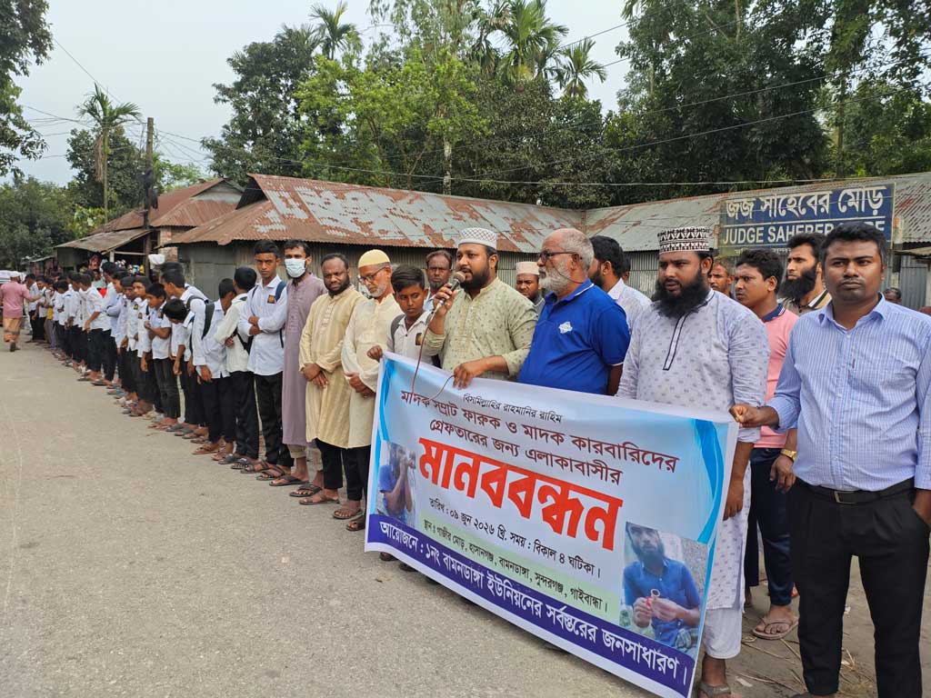 মাদক প্রতিহত করতে গিয়ে উল্টো মামলার আসামি শিক্ষার্থীরা, প্রতিবাদে স্থানীয়দের মানববন্ধন