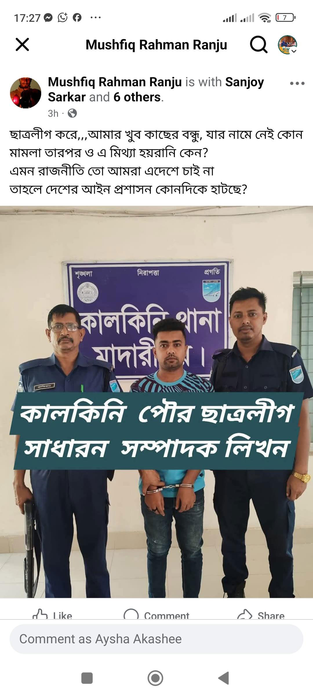 এনসিপি নেতার ফেসবুক স্ট্যাটাস