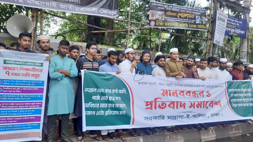 ঢাকার মাদ্রাসা-ই-আলিয়ায় অস্থায়ী আদালত অপসারণ ও হলের দাবিতে শিক্ষার্থীদের প্রতিবাদ