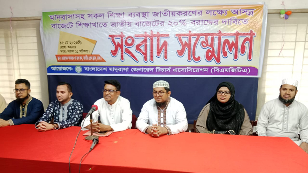 শিক্ষা খাতে বাজেটের ২০ শতাংশ বরাদ্দ চায় বিএমজিটিএ