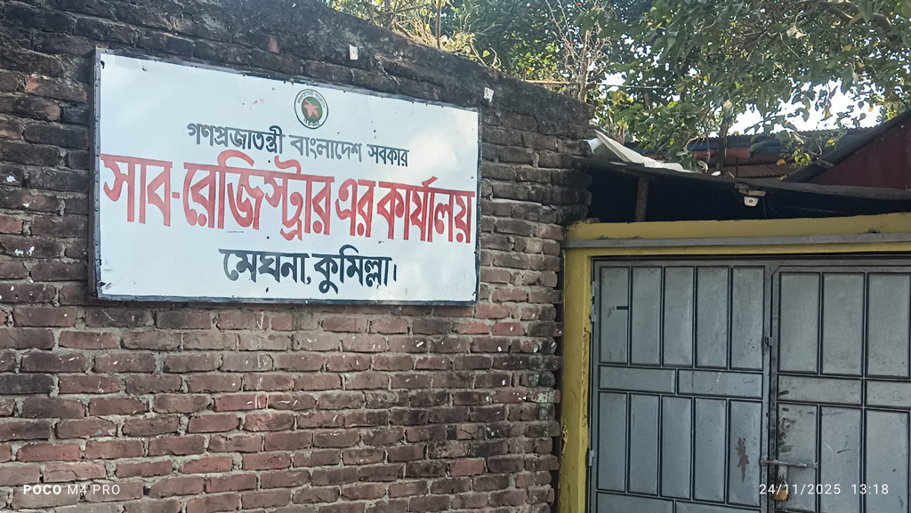 সাপ-আতঙ্কে মেঘনা সাবরেজিস্ট্রারের অস্থায়ী অফিস অনির্দিষ্টকালের জন্য বন্ধ, স্থানান্তরের দাবি