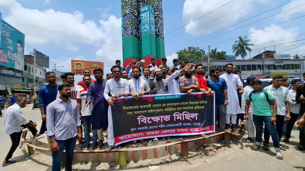 সোহাগ হত্যা ও আইনশৃঙ্খলার অবনতির প্রতিবাদে মাগুরায় বিক্ষোভ