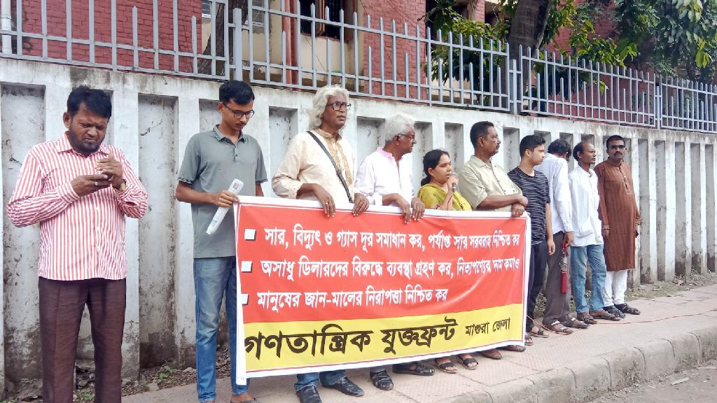 বিদ্যুৎ, সার ও গ্যাসের দাবিতে মাগুরায় মানববন্ধন