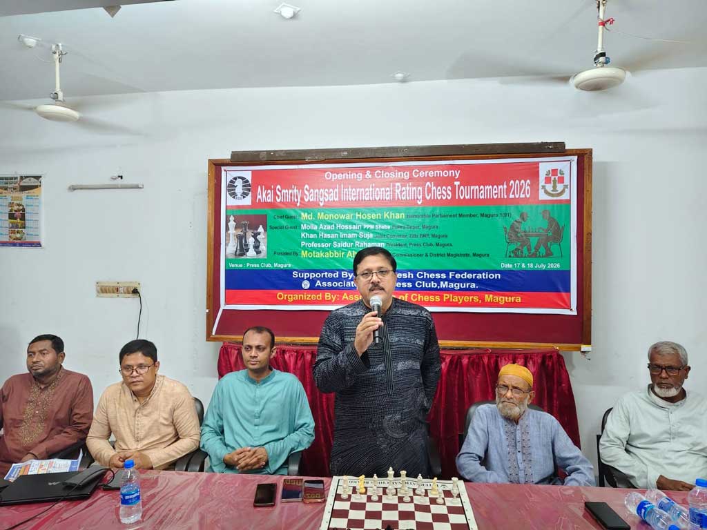 মাগুরায় শুরু দুই দিনব্যাপী আন্তর্জাতিক রেটিং দাবা প্রতিযোগিতা
