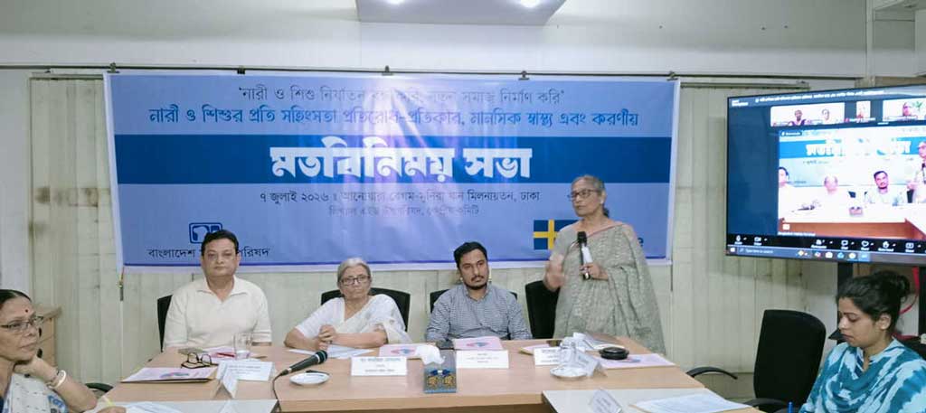 নারীর প্রতি সহিংসতা প্রতিরোধে মানসিক স্বাস্থ্য সুরক্ষা জরুরি: মহিলা পরিষদ