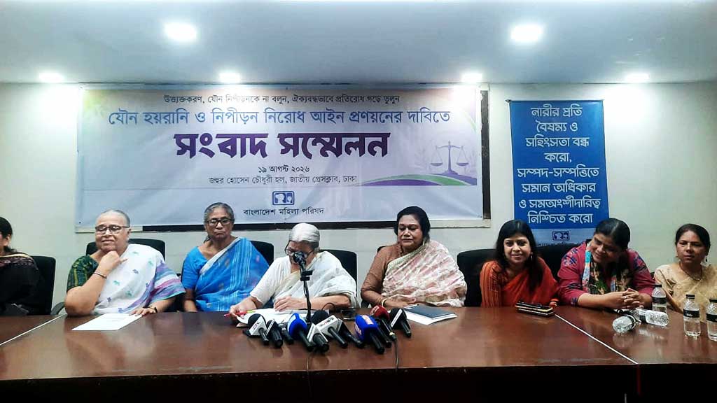 যৌন হয়রানি ও নিপীড়ন রোধে আইন প্রণয়নসহ ৯ দাবি মহিলা পরিষদের