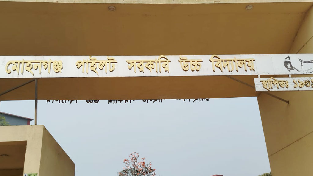 নেত্রকোনায় ভুয়া বিল-ভাউচারে স্কুলের টাকা আত্মসাৎ, মাউশির তদন্ত