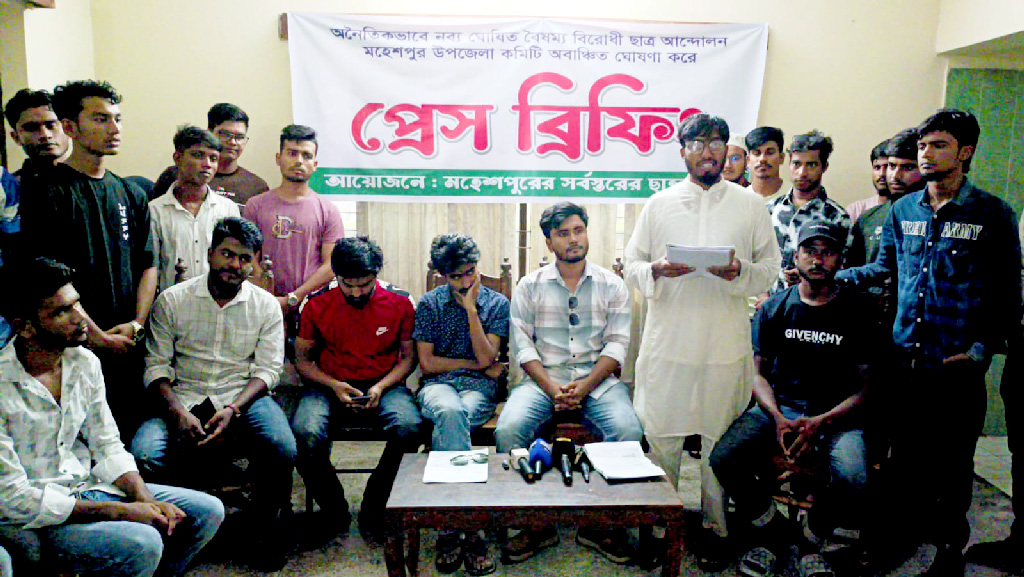 বৈষম্যবিরোধী ছাত্র আন্দোলনের মহেশপুর উপজেলা কমিটি অবাঞ্ছিত ঘোষণা
