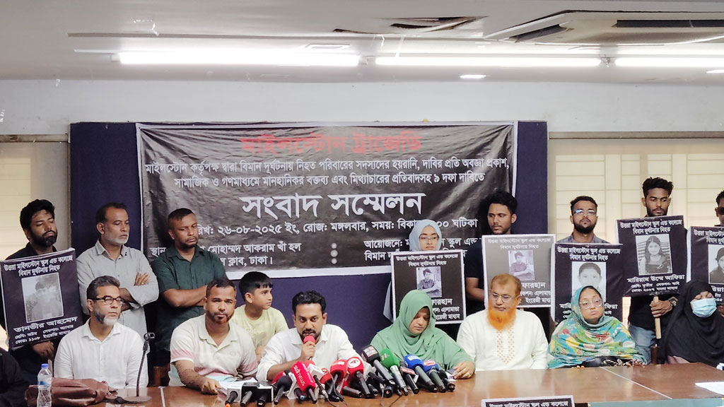 মাইলস্টোন স্কুল কর্তৃপক্ষের বিরুদ্ধে অনিয়ম, গাফিলতি ও কোচিং-বাণিজ্যের অভিযোগ