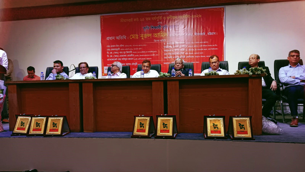 মীরসরাই কণ্ঠ পত্রিকার ২৫তম বর্ষপূর্তি উদ্‌যাপন