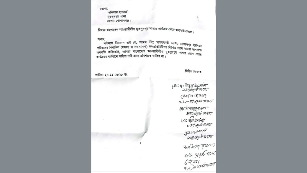মুকসুদপুরে ওসির কাছে দরখাস্ত দিয়ে আ.লীগ ছাড়ার ঘোষণা। ছবি: সংগৃহীত