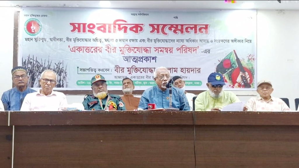 ‘একাত্তরের বীর মুক্তিযোদ্ধা সমন্বয় পরিষদ’-এর আত্মপ্রকাশ: একাত্তর-চব্বিশ মুখোমুখি না করার দাবি