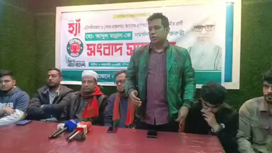 মৌলভীবাজার-৩ আসনে জামায়াত প্রার্থীকে এনসিপির সমর্থন, ১১ দলীয় জোটে বিভক্তি