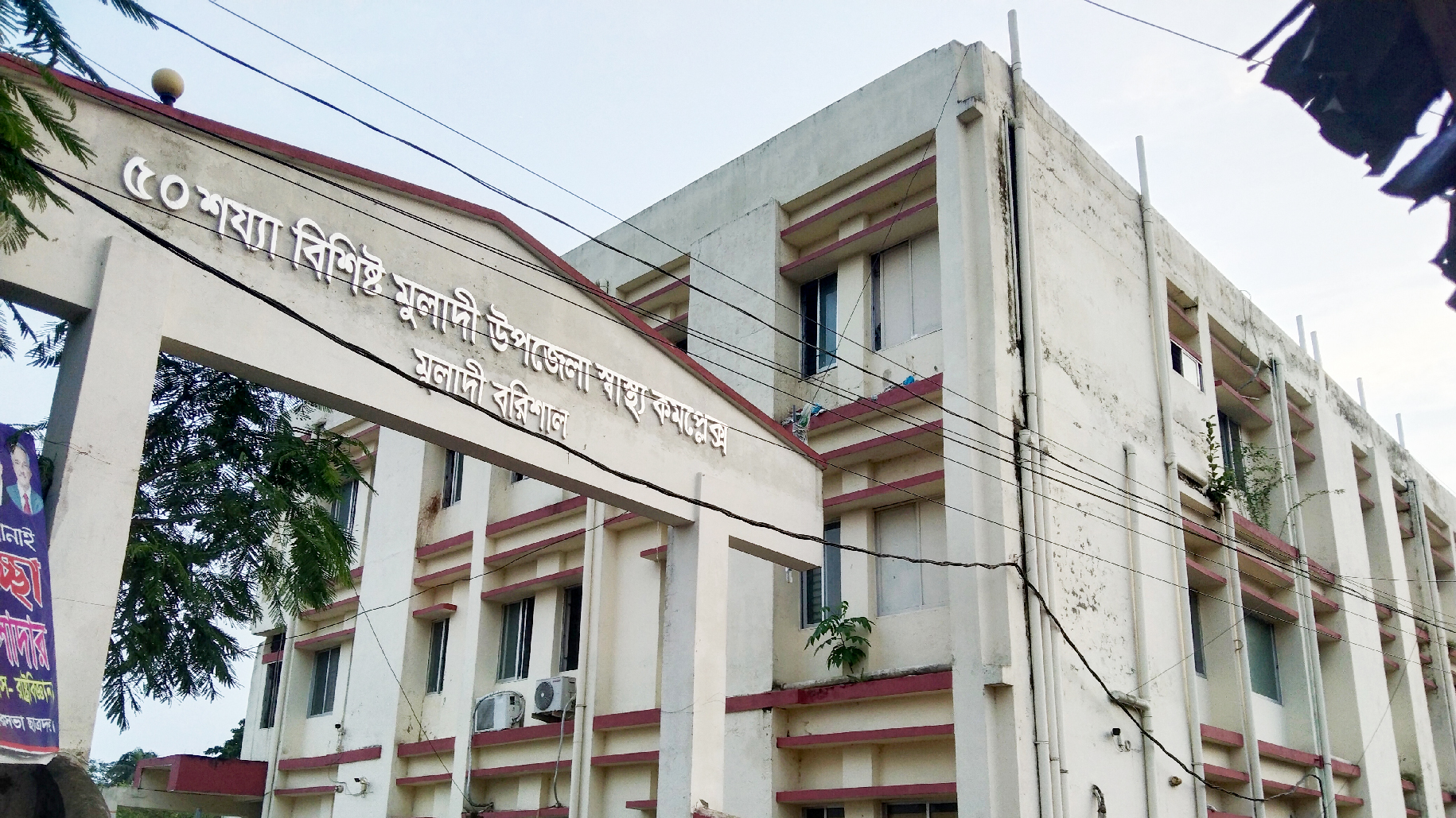 ২০ বছর পর মুলাদী স্বাস্থ্য কমপ্লেক্সে চালু এক্স-রে সেবা