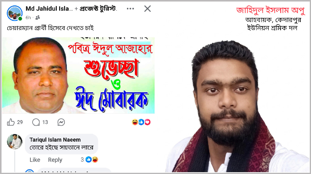 আ.লীগ নেতাকে চেয়ারম্যান প্রার্থী হিসেবে দেখতে চাওয়ায় শ্রমিক দল নেতাকে নোটিশ
