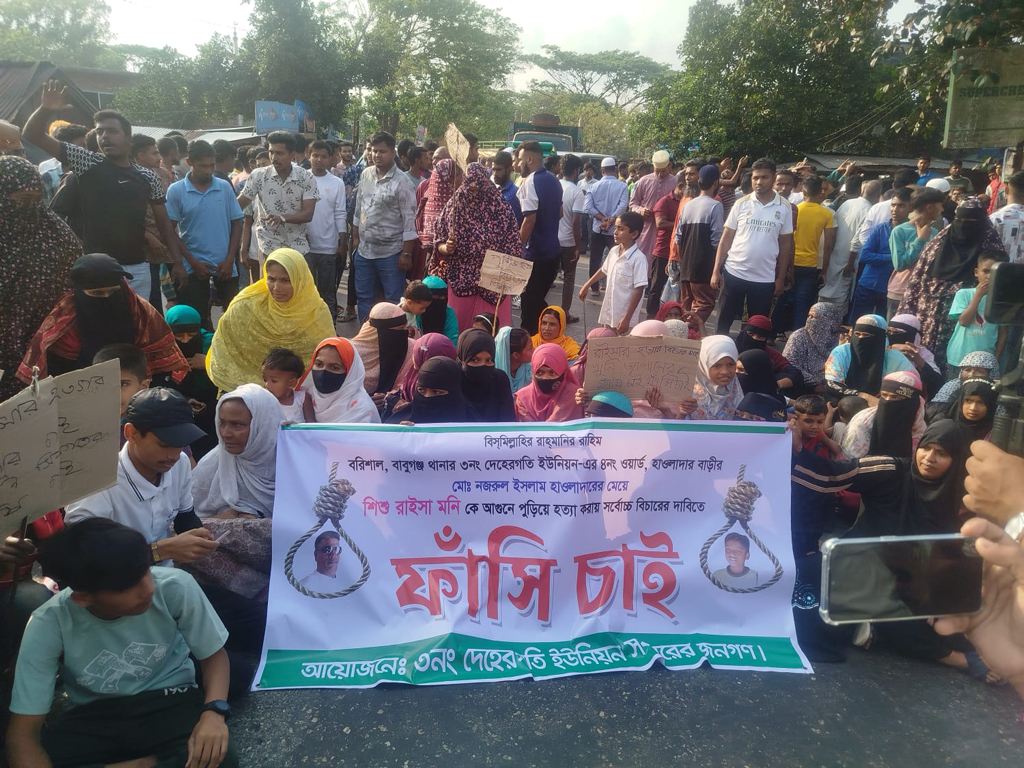 শিশু রাইসা হত্যা মামলার আসামিদের গ্রেপ্তারের দাবিতে মহাসড়ক অবরোধ