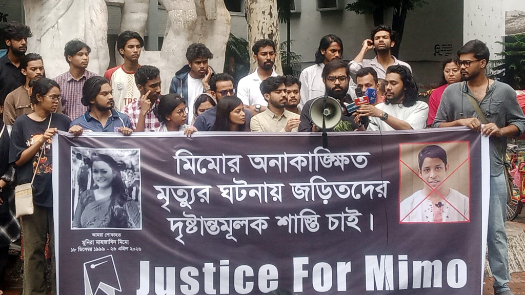 ঢাবি শিক্ষার্থী মিমোর মৃত্যুর বিচার দাবিতে সহপাঠীদের মানববন্ধন, ক্লাস-পরীক্ষা বর্জনের ঘোষণা