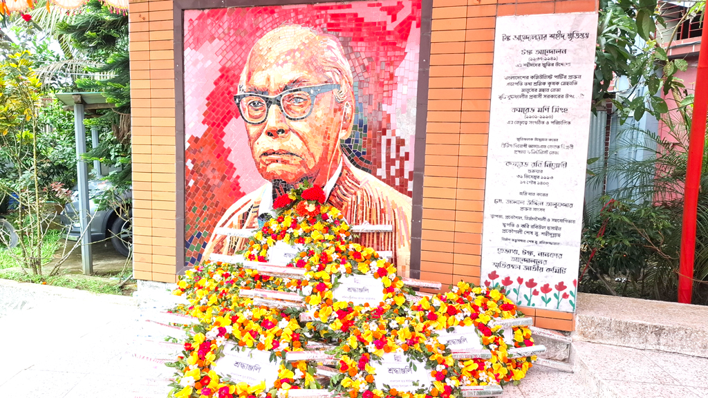 দুর্গাপুরে কমরেড মণি সিংহের ১২৫তম জন্মদবার্ষিকী পালিত