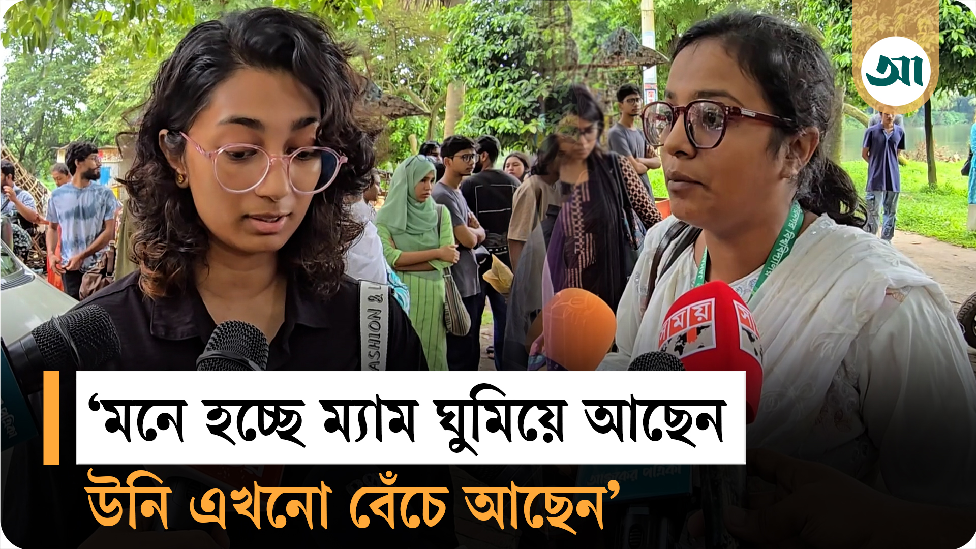 জাবি শিক্ষিকার মৃত্যু, প্রশাসনের ওপর ক্ষুব্ধ শিক্ষার্থীরা